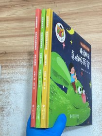 我的情绪朋友3本合售：情绪朋友好厉害·我能表达情绪，神奇的情绪能量盘·我能调节情绪，好多好多的情绪朋友·我能认识情绪