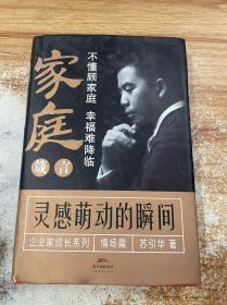 灵感萌动的瞬间 情场篇 家庭箴言