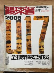 精彩足球周刊 踢球者 2005年 第25期