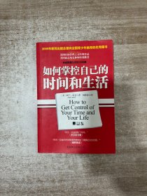如何掌控自己的时间和生活