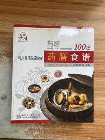 利用重汤法烹制的药膳食谱100选