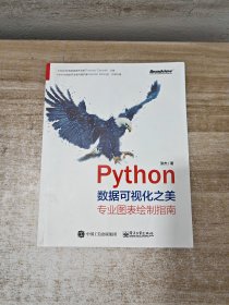 Python数据可视化之美：专业图表绘制指南（全彩）