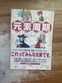 元素周期（日文）