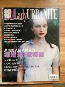 都市人 lady urbanite 2003.2