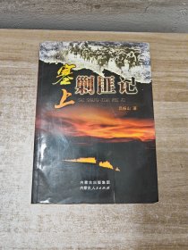 塞上剿匪记