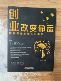 创业改变命运