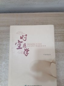 医易时空医学：用电脑测经络学运气