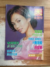 大公周刊 1998年6月 第244期 陈洁仪