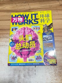 万物·环球科学2021年2月