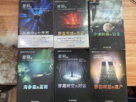 星陨系列科幻小说1-6册