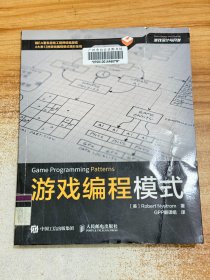 游戏编程模式：Game Programming Patterns