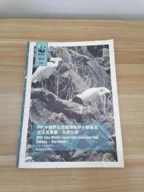 WWF中国野生动植物保护小额基金项目成果集--鸟类分册