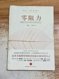 零阻力【一版一印】