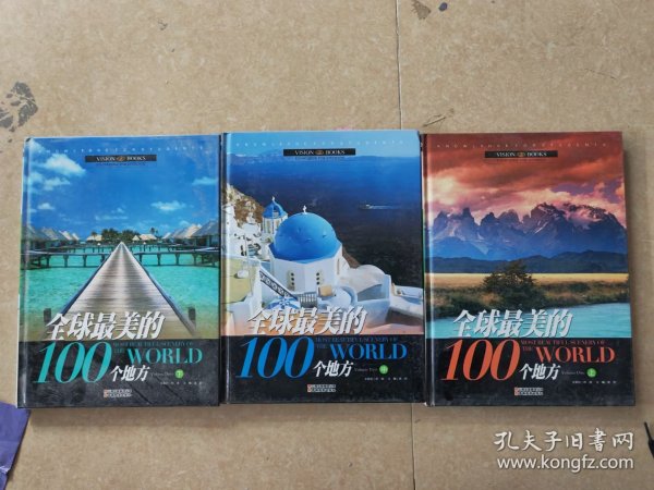 全球最美的100个地方