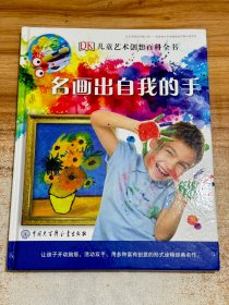 DK儿童艺术创想百科全书