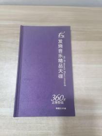 发烧音乐精品天碟 8张