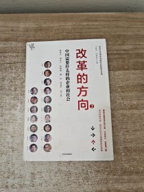 改革的方向2