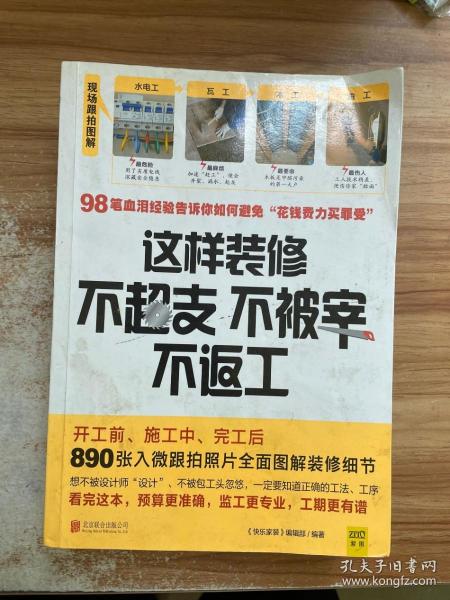 这样装修不超支、不被宰、不返工