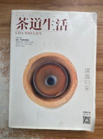 茶道生活，建盏归来