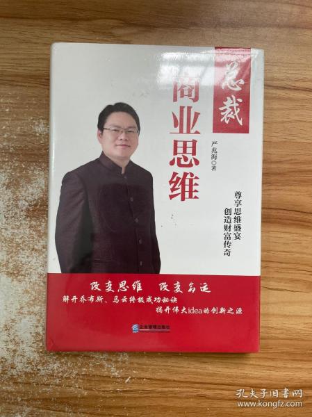 总裁商业思维