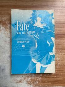 fate/stay night选集杰作选（下）