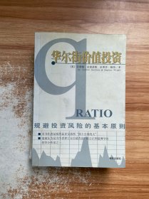 华尔街价值投资