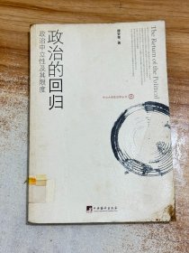 政治的回归：政治中立性及其限度