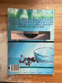 stereo sound 126 -- 特集：近场聆听的乐趣/高瘦型扬声器