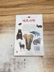 哺乳动物：自然珍藏图鉴丛书【未开封】