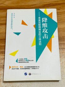 降维攻击 未来互联网商业的三体法则