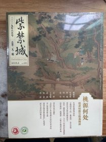 紫禁城2019.6 桃源何处