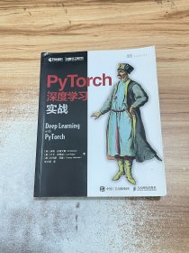 PyTorch深度学习实战