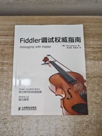 Fiddler调试权威指南：Debugging with Fiddle