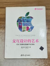 交互设计的艺术：iOS 7拟物化到扁平化革命