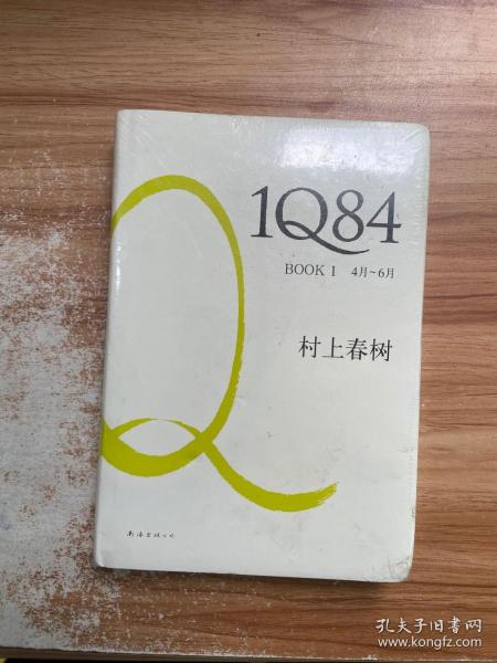 1Q84 BOOK 1：4月～6月