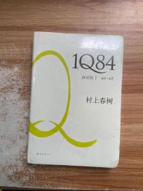 1Q84 BOOK 1：4月～6月