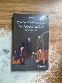 CollectedAdventureStoriesOfSherlockHolmes福