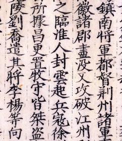 明万历二年（1574）李栻写刻本《通鉴纪事本末》卷十一（史书名著、著名家刻写刻本、明代嘉靖万历时著名收藏家严泽收藏、特大开本、页数多，48页96面,两册明代白棉纸精印、在册善本、存世稀少！