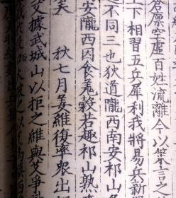 明万历二年（1574）李栻写刻本《通鉴纪事本末》卷十一（史书名著、著名家刻写刻本、明代嘉靖万历时著名收藏家严泽收藏、特大开本、页数多，48页96面,两册明代白棉纸精印、在册善本、存世稀少！