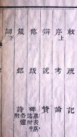 清道光五年(1825)官刻本《太平县志》散页一张，字体斩方，刊刻精整，是典型的清中期版刻和白纸标本）