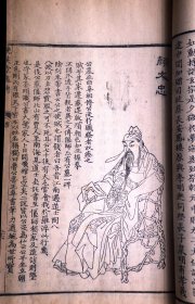 我国清代人物画谱之杰作 ——清乾隆原刊本《晚笑堂画传 一卷 明太祖功臣图 一卷》（清代著名画家上官周绘画、广东名工雕版、历史人物形象栩栩如生，在中国书画艺术史上占有重要地位）栩栩如生，在中国书画艺术史上占有重要地位）