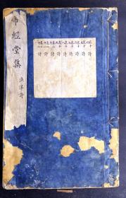 清初名刻—— 清康熙51年程哲七略书堂刻本《带经堂集》卷14——卷22，9卷100页（清初杰出诗人王士祯诗文集、名工刊刻，精楷上版，俊逸流丽，太史连纸初印，在册善本，清代原装，辑、校、写、刻、印五美俱备，是难得的清三代精写刻本之典型代表）