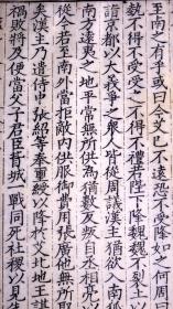 明万历二年（1574）李栻写刻本《通鉴纪事本末》卷十一（史书名著、著名家刻写刻本、明代嘉靖万历时著名收藏家严泽收藏、特大开本、页数多，48页96面,两册明代白棉纸精印、在册善本、存世稀少！