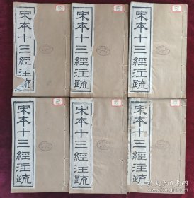 清嘉庆二十年南昌府学刻本清同治十二年（1873）江西书局递修重印《尔雅注疏》十卷附校勘記六册全。（华夏文明的核心典籍，中国古代文化的百科全书，著名学者阮元主持刊刻，同治递修，有着独特的校勘价值，是阮刻本中最优版本，白纸精印、原装原签）