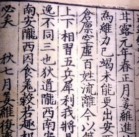 明万历二年（1574）李栻写刻本《通鉴纪事本末》卷十一（史书名著、著名家刻写刻本、明代嘉靖万历时著名收藏家严泽收藏、特大开本、页数多，48页96面,两册明代白棉纸精印、在册善本、存世稀少！