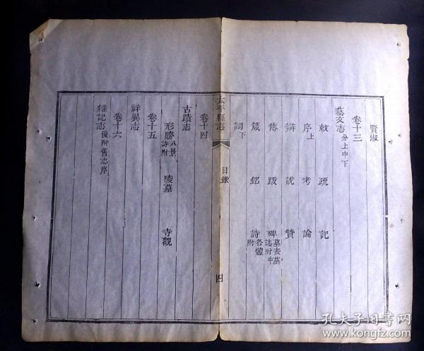 清道光五年(1825)官刻本《太平县志》散页一张，字体斩方，刊刻精整，是典型的清中期版刻和白纸标本）