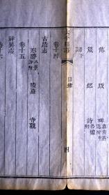 清道光五年(1825)官刻本《太平县志》散页一张，字体斩方，刊刻精整，是典型的清中期版刻和白纸标本）