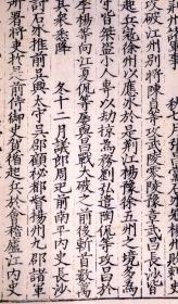 明万历二年（1574）李栻写刻本《通鉴纪事本末》卷十一（史书名著、著名家刻写刻本、明代嘉靖万历时著名收藏家严泽收藏、特大开本、页数多，48页96面,两册明代白棉纸精印、在册善本、存世稀少！