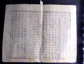 明万曆三十九年(1611)徐养量刻本《日涉编》散页一张，典型明万历写刻字体，白棉纸精印，可装镜框装饰书房，增添文化品位；可赠送亲朋，还可以做成版刻留真谱！