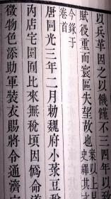 民国刘氏嘉业堂精刊本《旧五代史》卷146，著名史书、著名藏书家、刻书家刘承干刊刻，特大开本，是刘当年初印送人用的特印本、上等皮纸，初刻初印，极为难得，是很好的民国刻书标注器和皮纸标本！